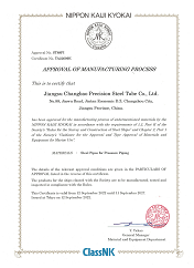 1361713513410813.png 1NK日本船級(jí)社證書(shū)-2027.9_00.png